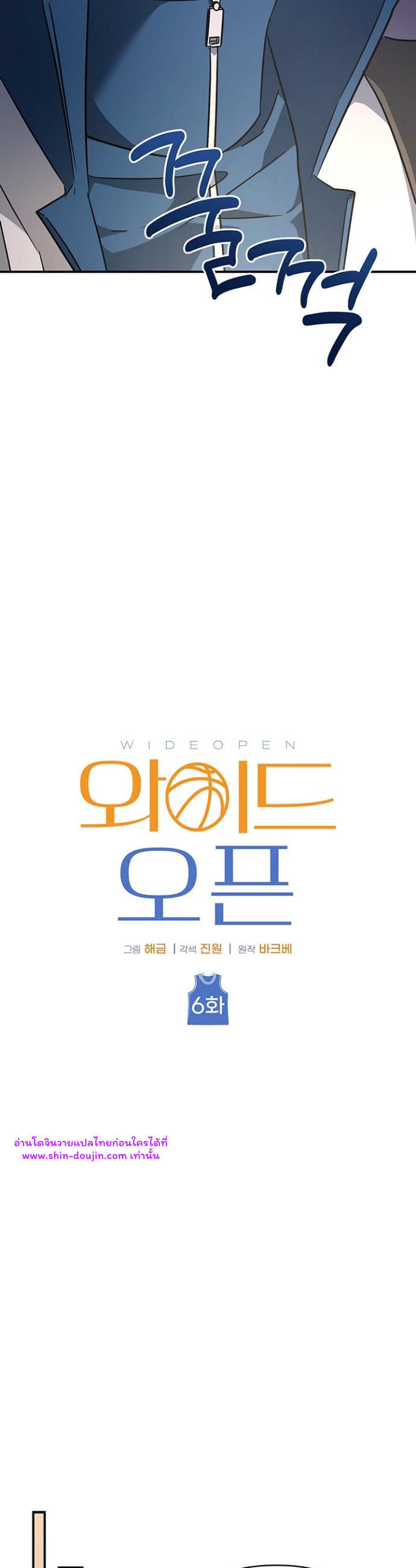 WIDE OPEN EP 6